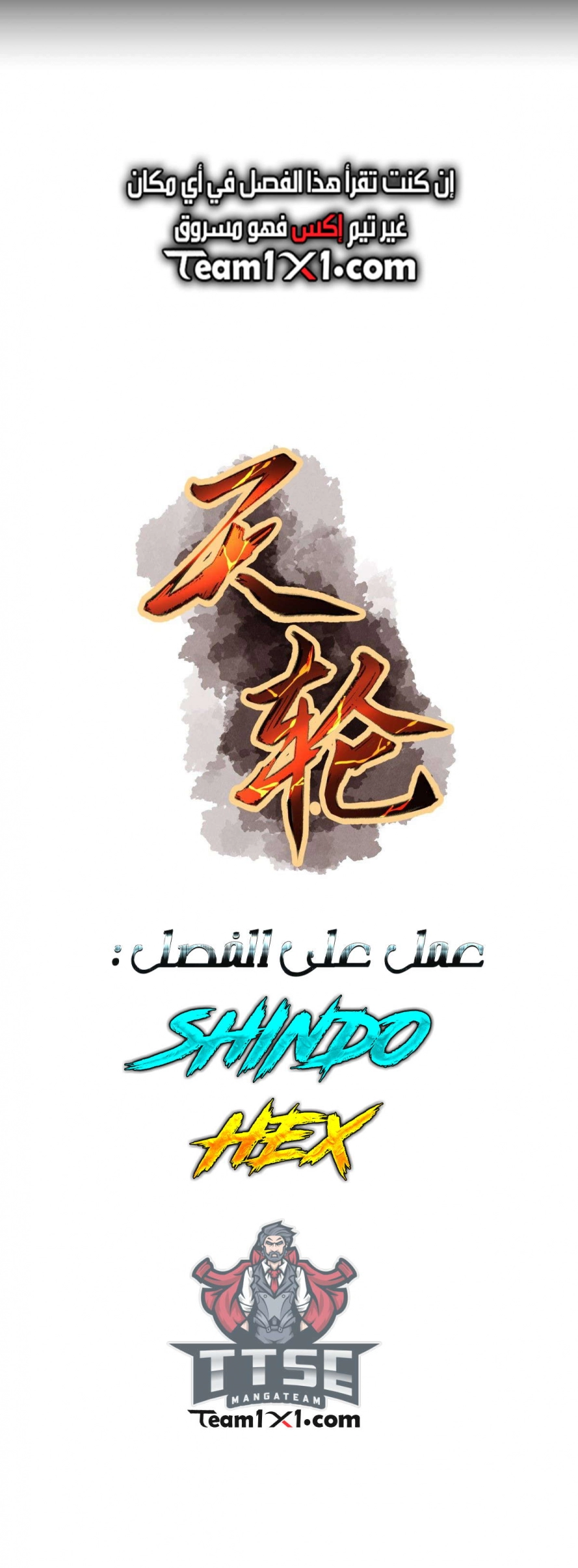 صفحة 5 — Wheel of Heaven الفصل 7