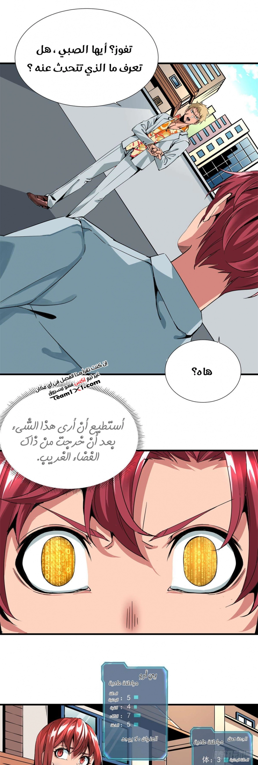 صفحة 6 — Wheel of Heaven الفصل 7