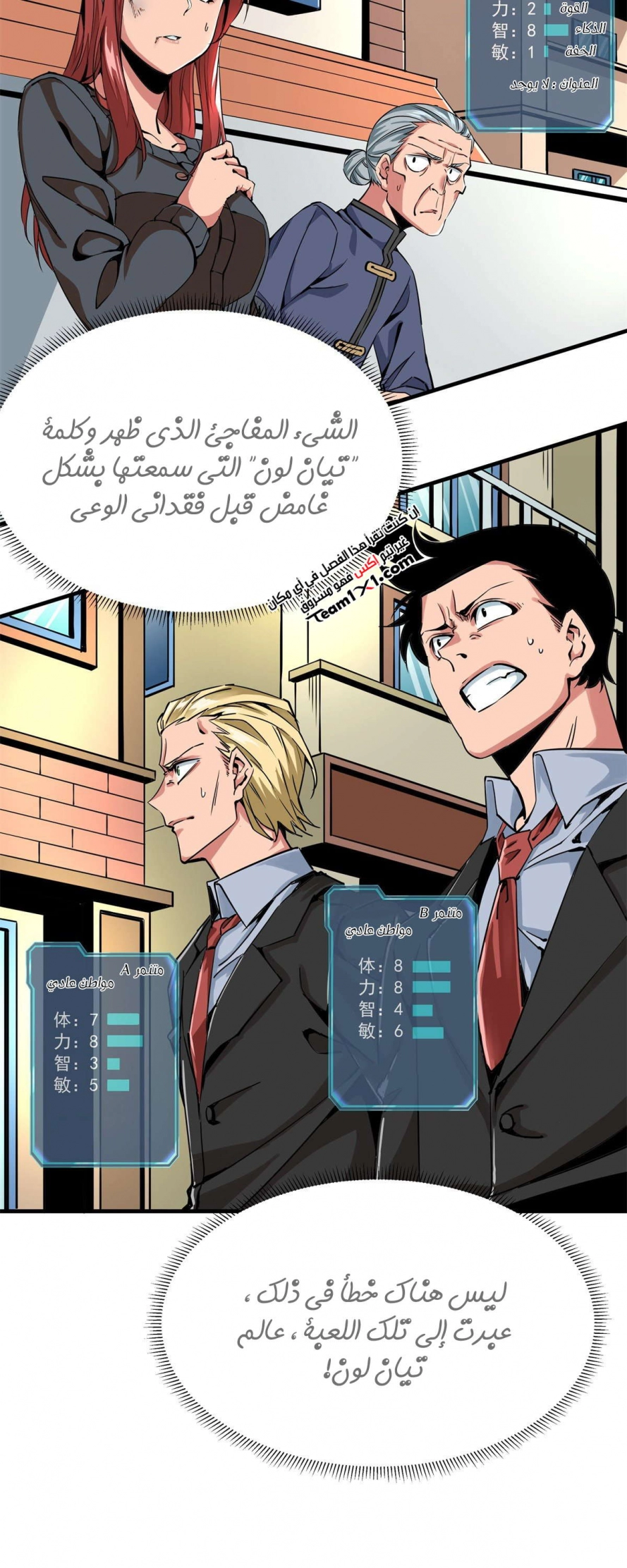 صفحة 7 — Wheel of Heaven الفصل 7