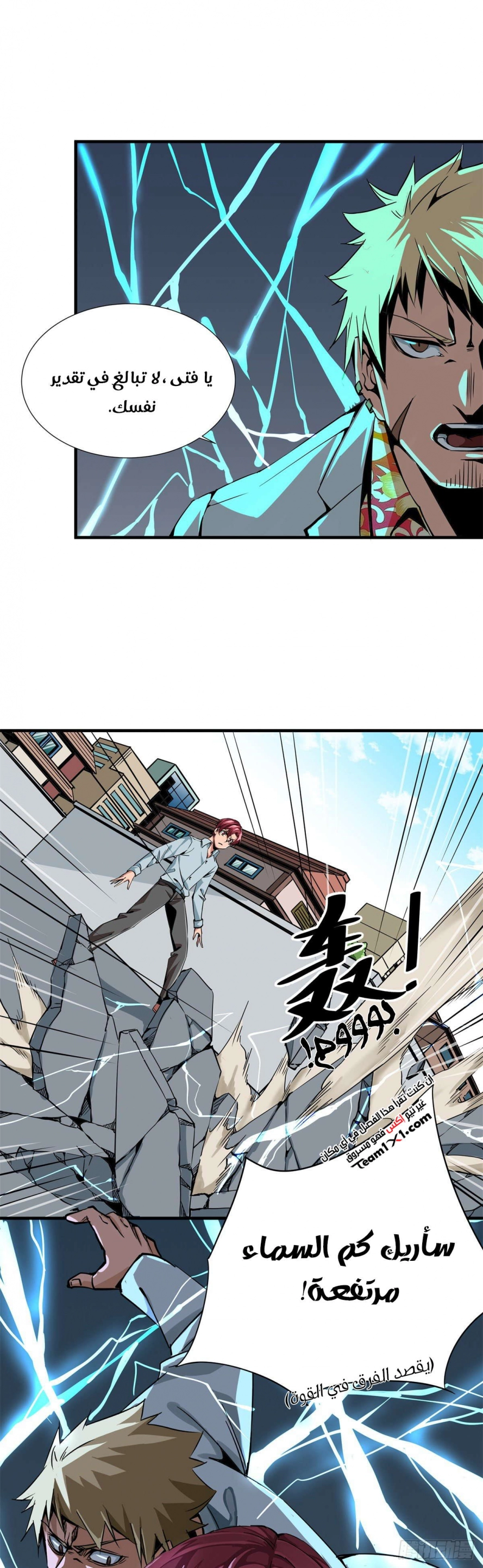 صفحة 8 — Wheel of Heaven الفصل 7