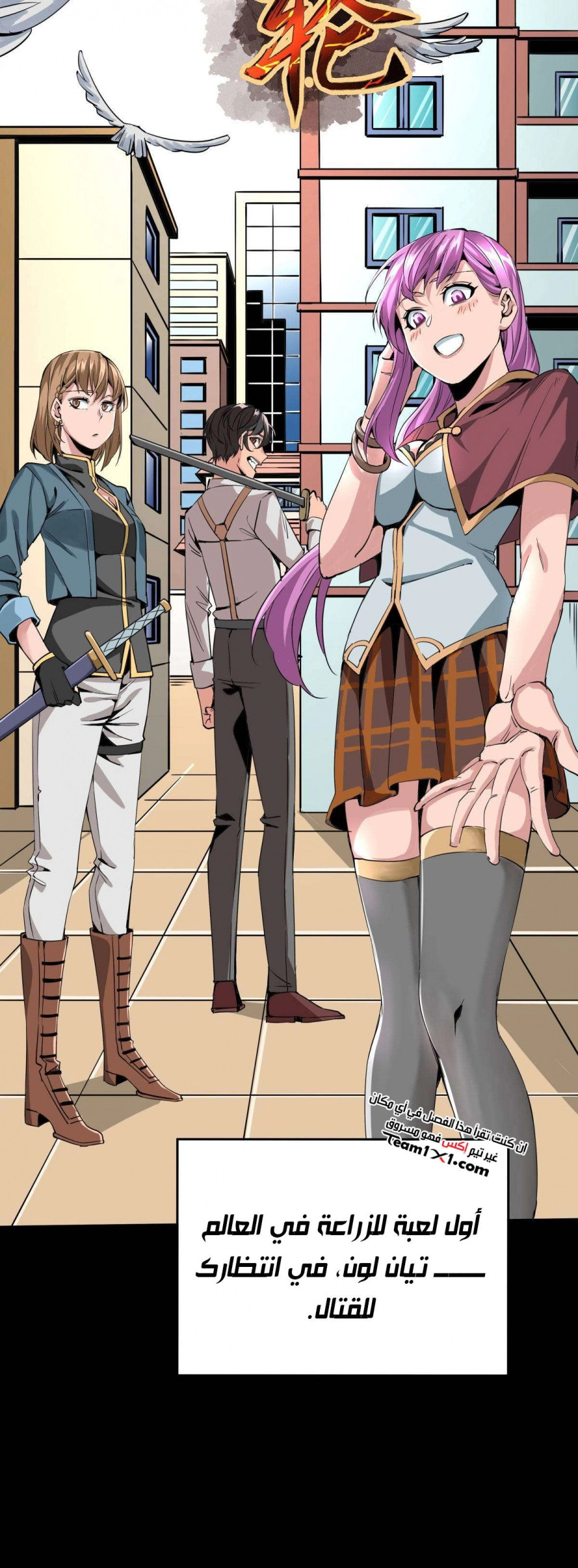 صفحة 3 — Wheel of Heaven الفصل 7