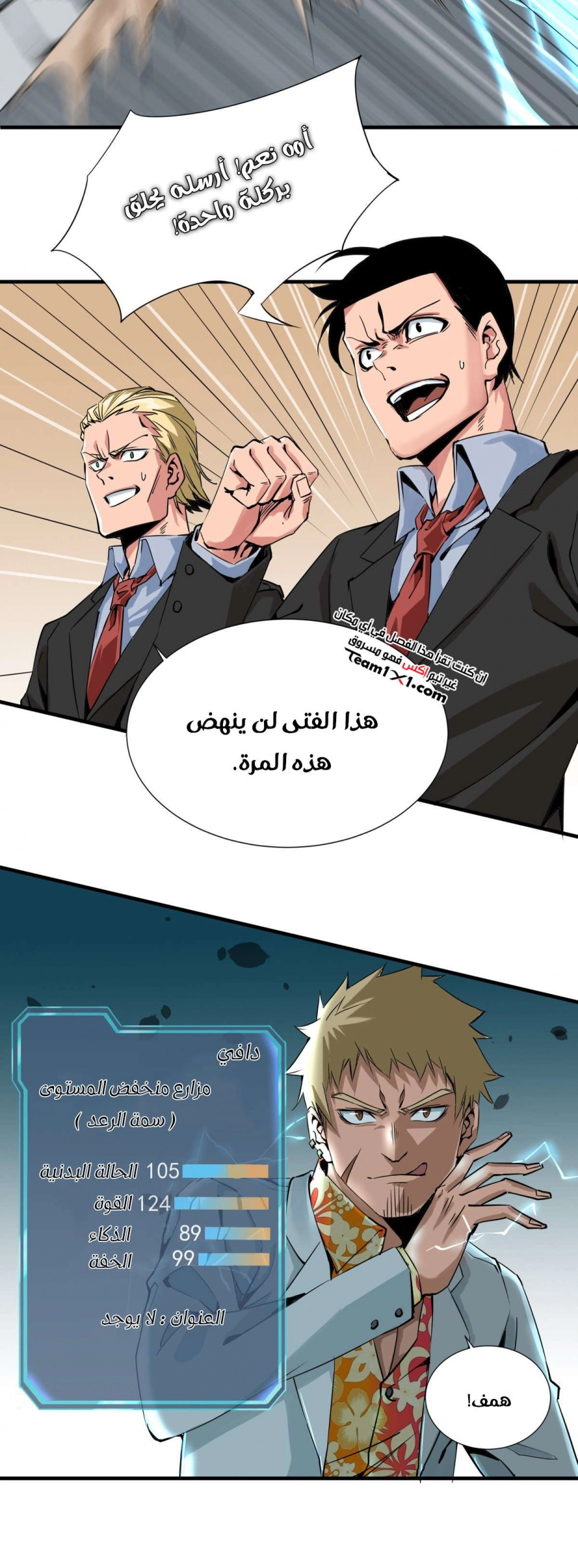 صفحة 11 — Wheel of Heaven الفصل 7