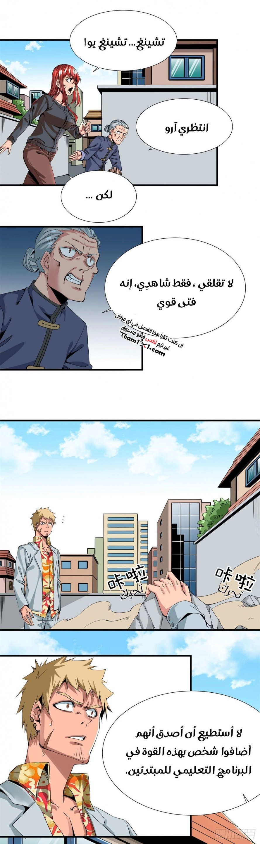 صفحة 12 — Wheel of Heaven الفصل 7