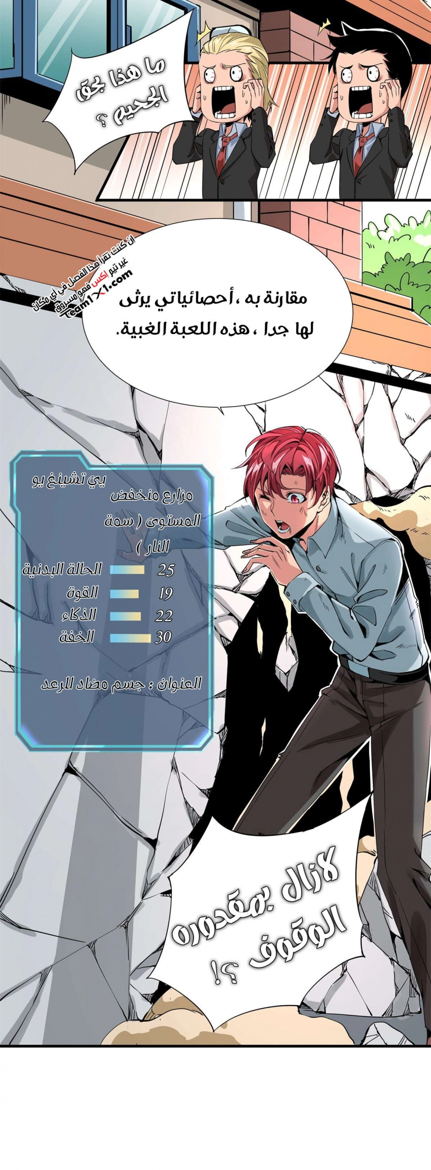 صفحة 13 — Wheel of Heaven الفصل 7