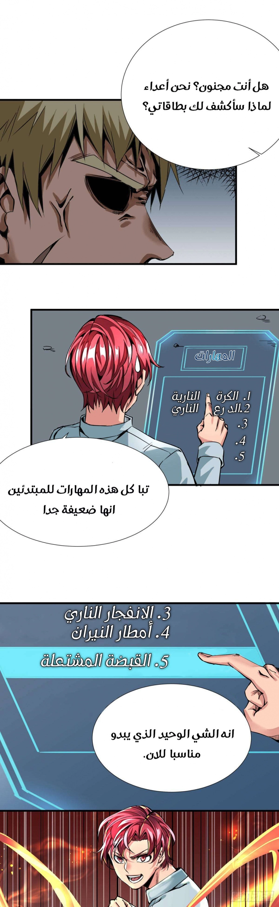 صفحة 4 — Wheel of Heaven الفصل 8