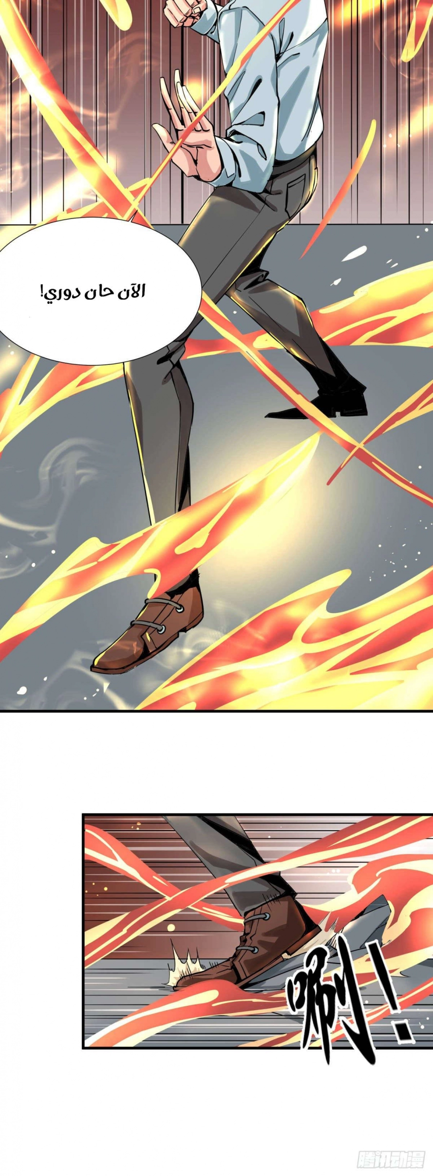 صفحة 5 — Wheel of Heaven الفصل 8