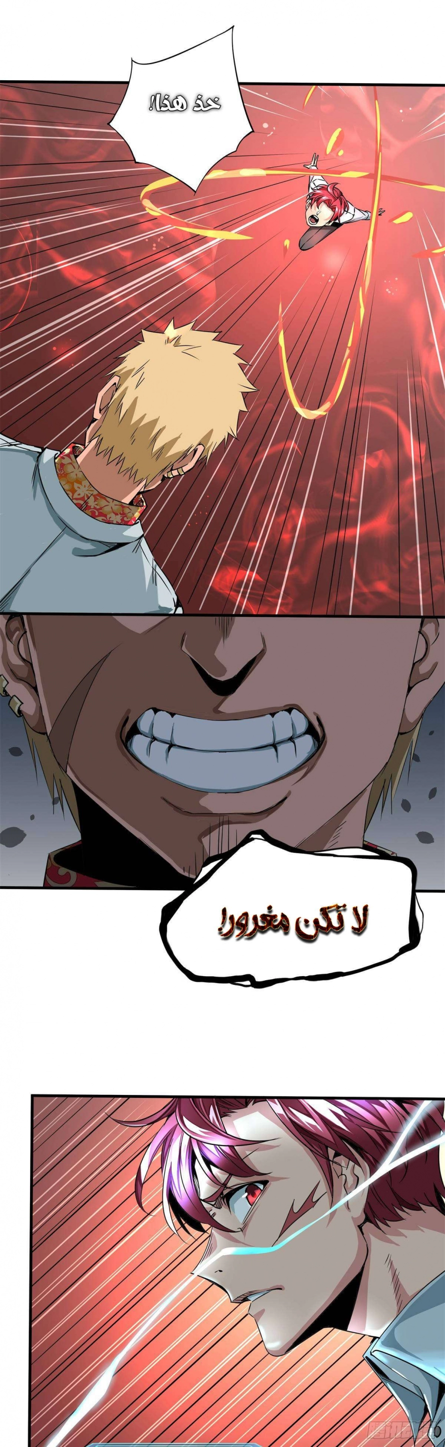 صفحة 6 — Wheel of Heaven الفصل 8