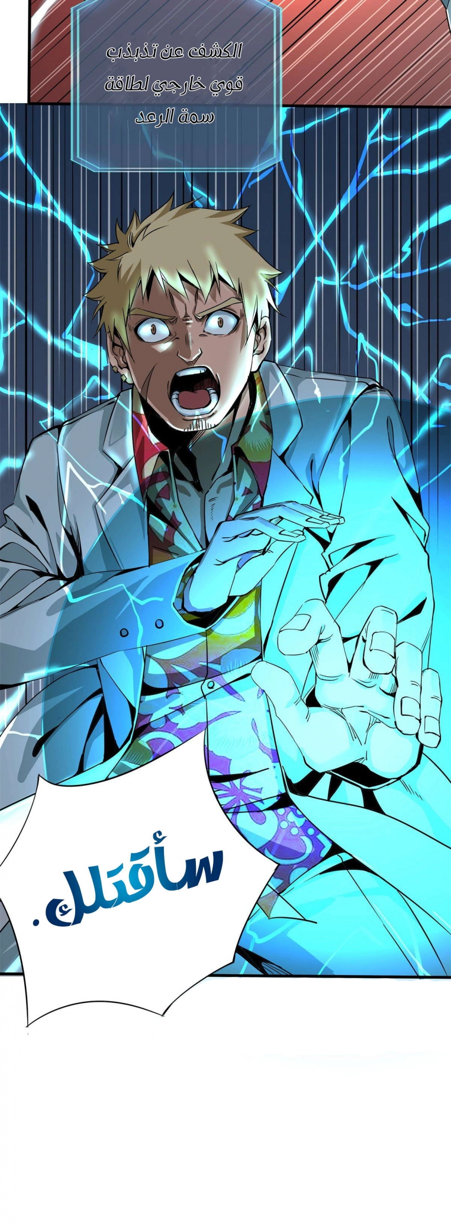 صفحة 7 — Wheel of Heaven الفصل 8