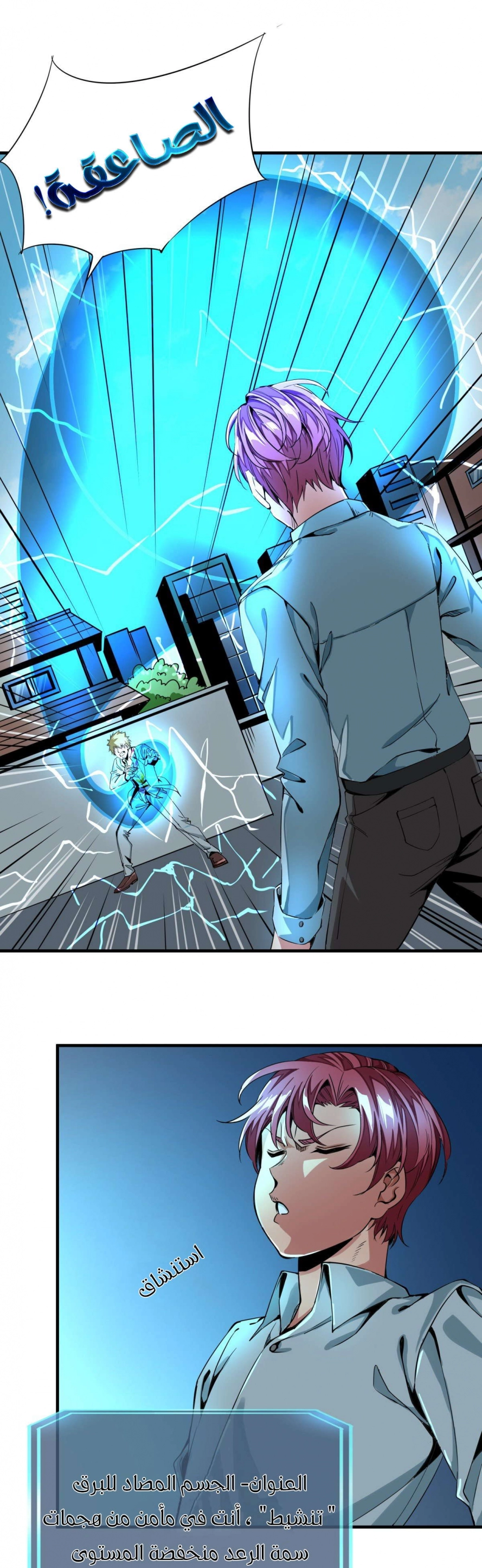 صفحة 8 — Wheel of Heaven الفصل 8