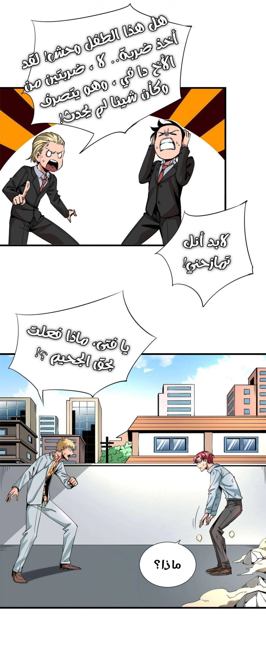 صفحة 2 — Wheel of Heaven الفصل 8