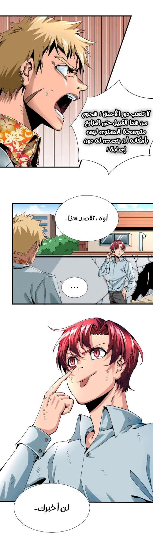 صفحة 3 — Wheel of Heaven الفصل 8