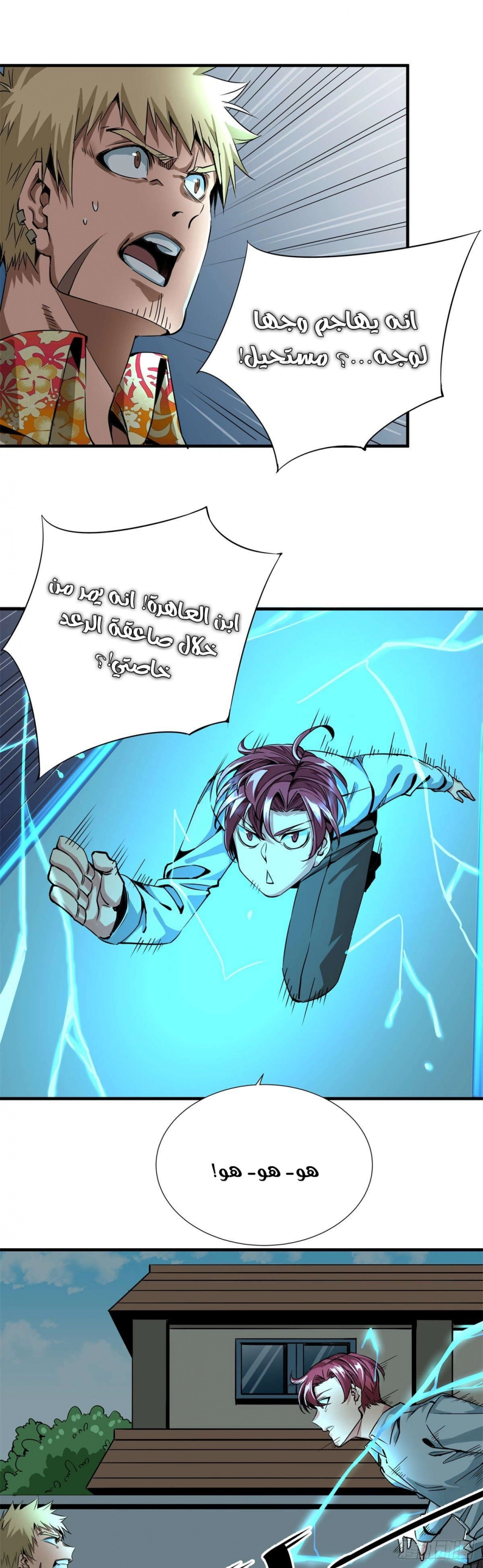 صفحة 10 — Wheel of Heaven الفصل 8