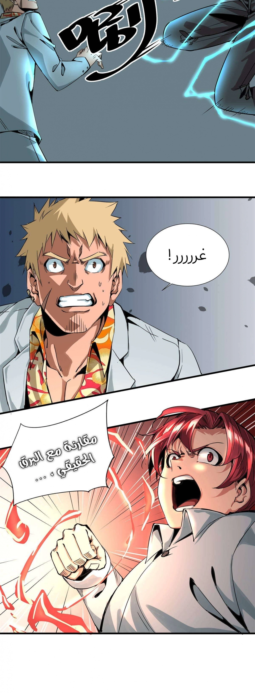 صفحة 11 — Wheel of Heaven الفصل 8