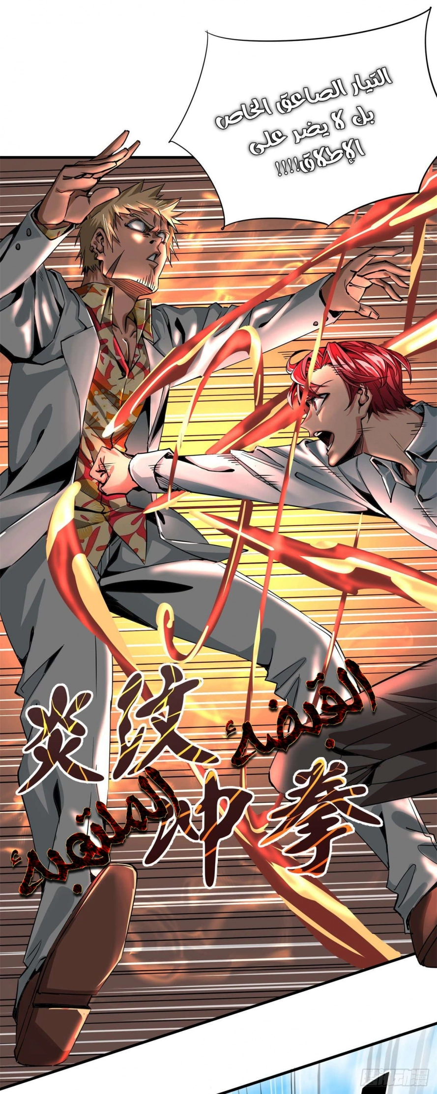 صفحة 12 — Wheel of Heaven الفصل 8