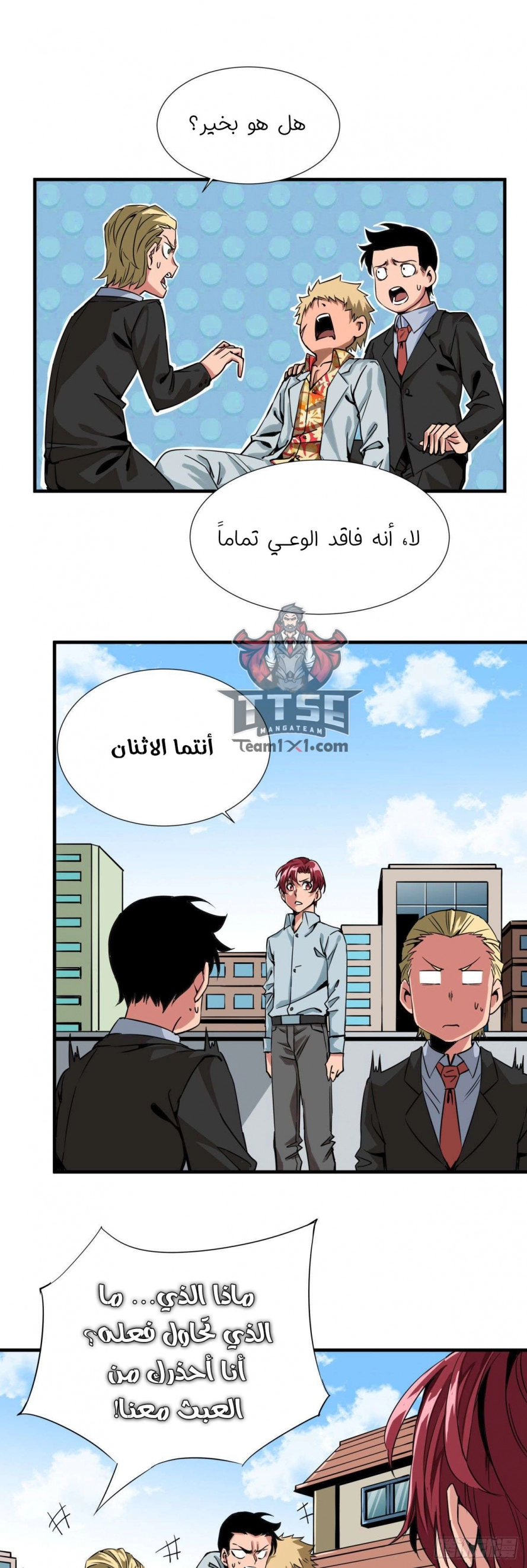 صفحة 4 — Wheel of Heaven الفصل 9