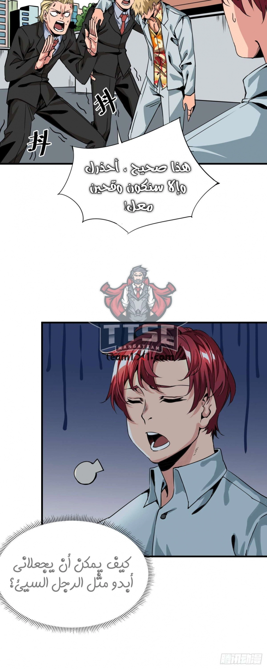 صفحة 5 — Wheel of Heaven الفصل 9