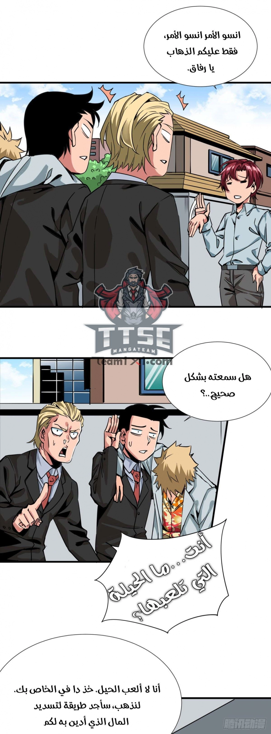 صفحة 6 — Wheel of Heaven الفصل 9