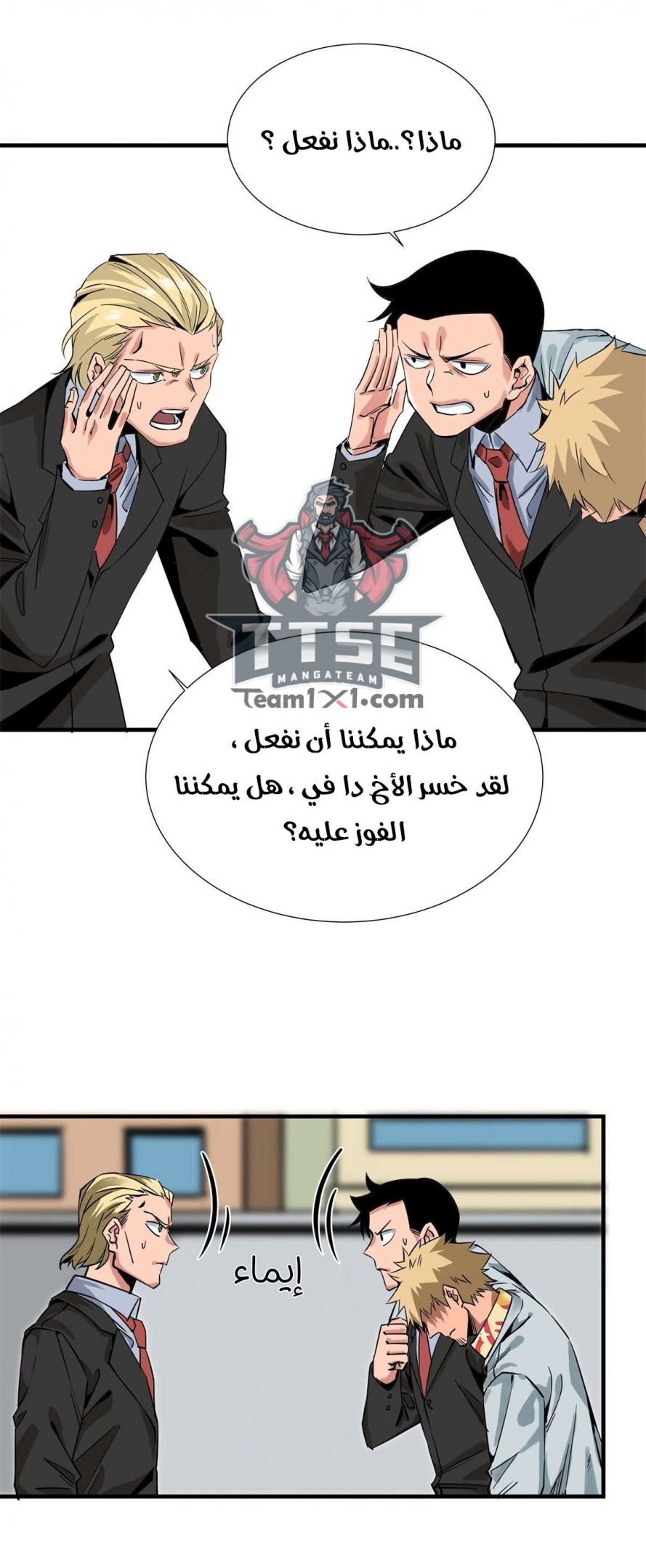 صفحة 8 — Wheel of Heaven الفصل 9