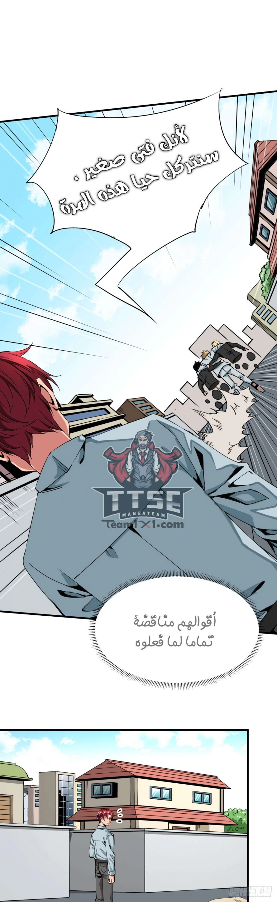 صفحة 9 — Wheel of Heaven الفصل 9