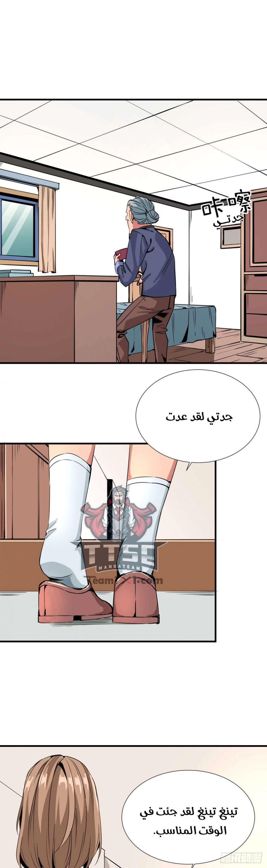 صفحة 15 — Wheel of Heaven الفصل 9