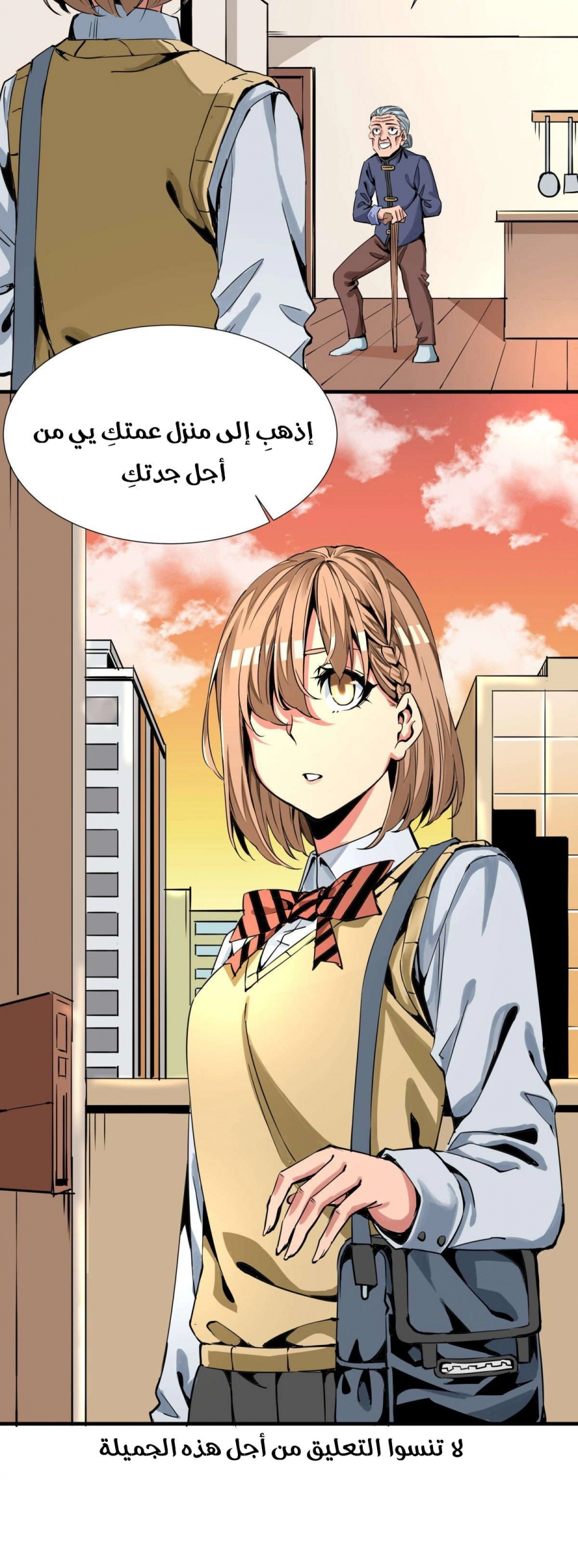 صفحة 16 — Wheel of Heaven الفصل 9