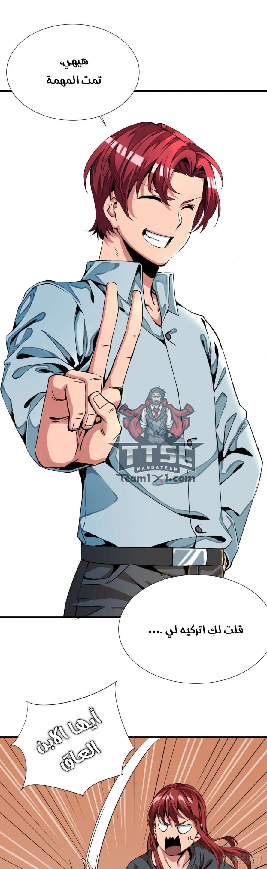 صفحة 11 — Wheel of Heaven الفصل 9