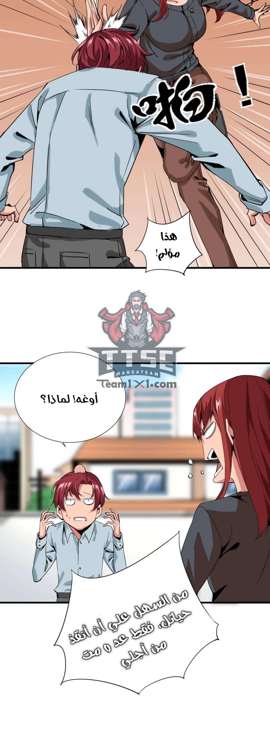 صفحة 12 — Wheel of Heaven الفصل 9