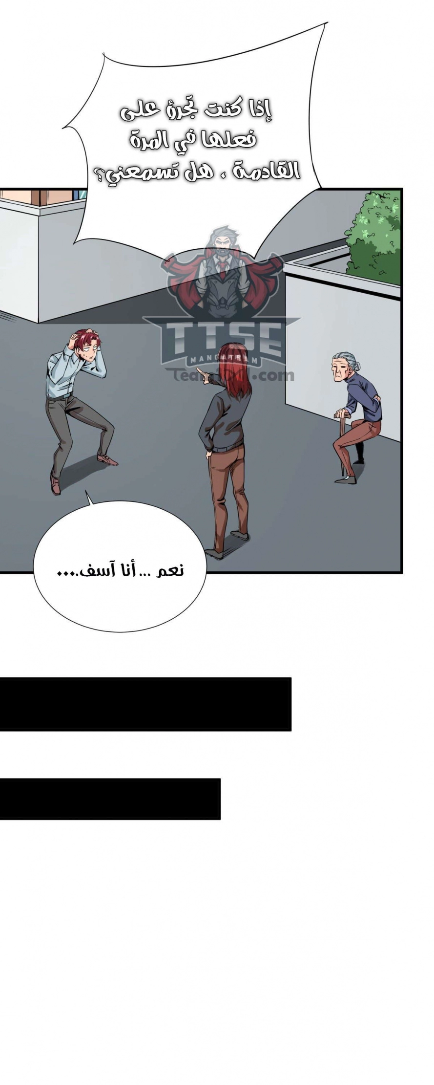 صفحة 13 — Wheel of Heaven الفصل 9