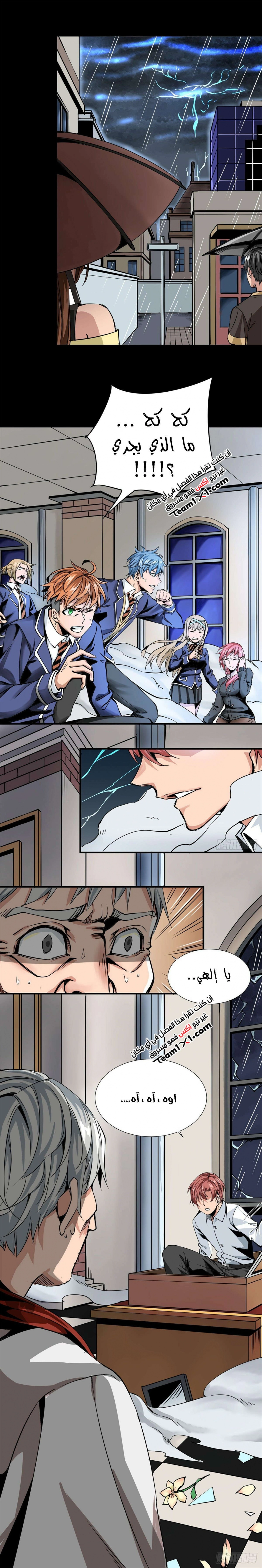 صفحة 5 — Wheel of Heaven الفصل 1