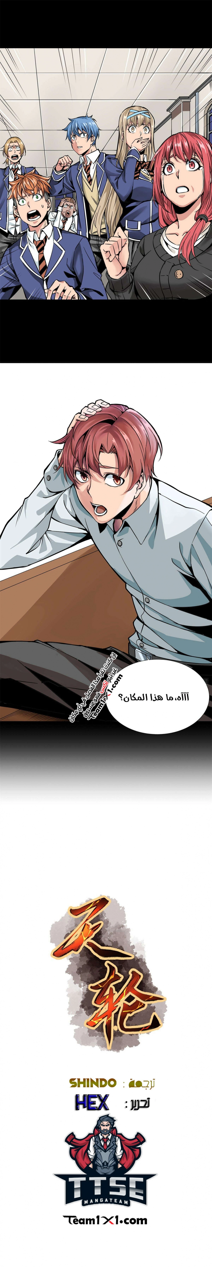 صفحة 6 — Wheel of Heaven الفصل 1