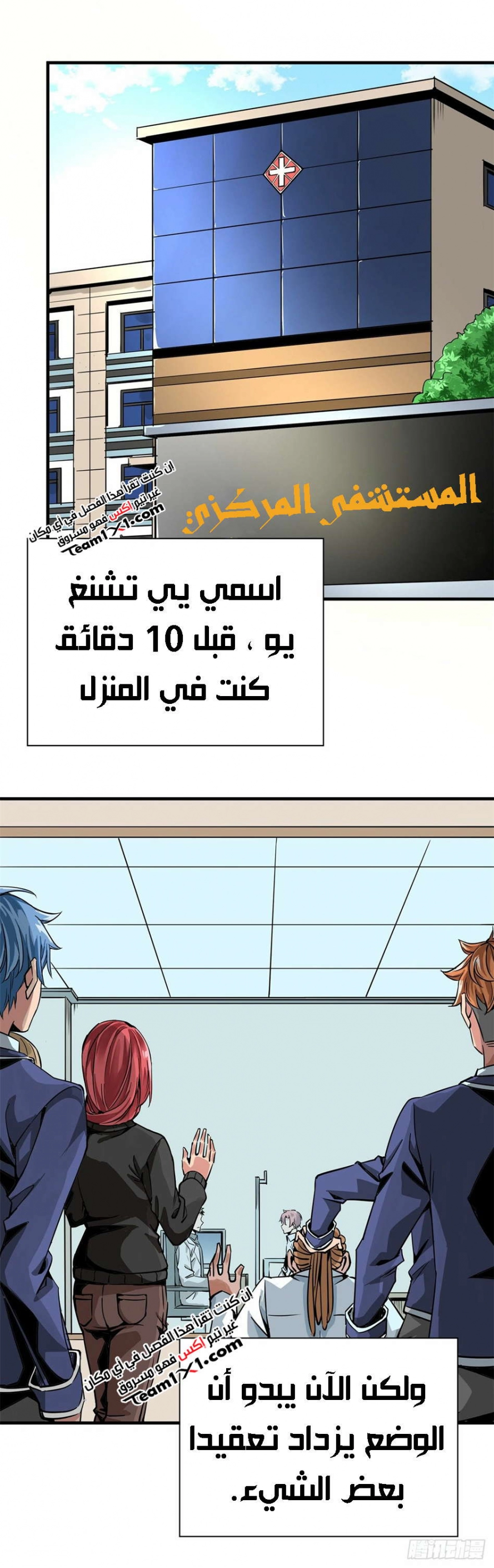 صفحة 7 — Wheel of Heaven الفصل 1