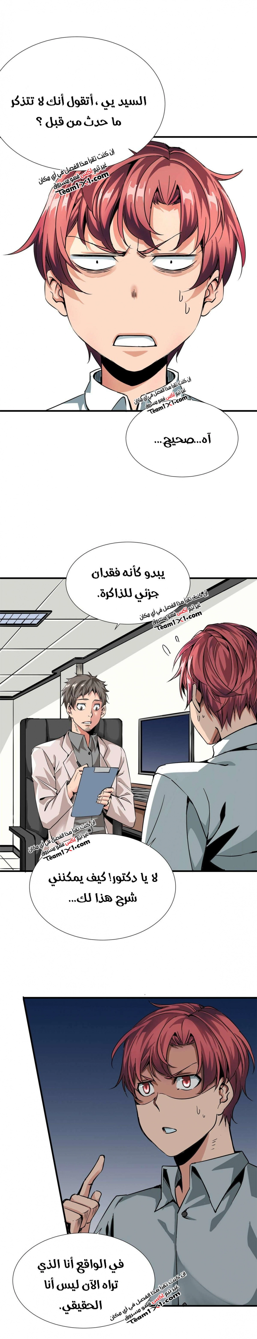 صفحة 8 — Wheel of Heaven الفصل 1