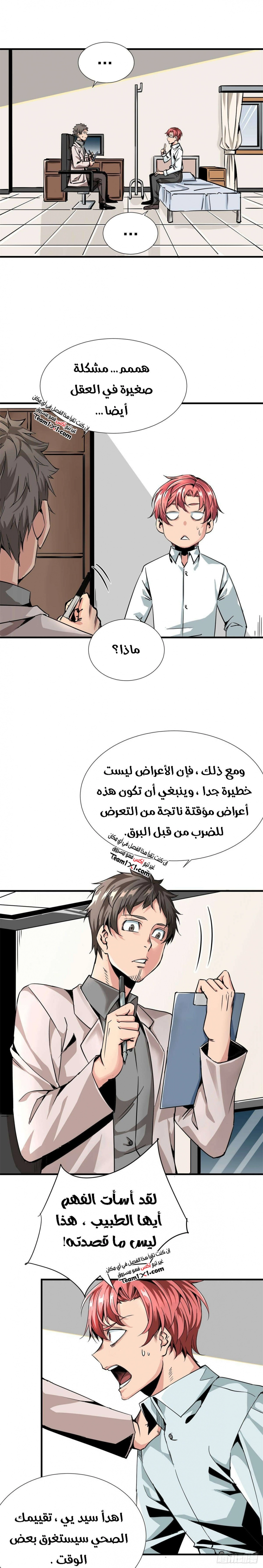 صفحة 9 — Wheel of Heaven الفصل 1