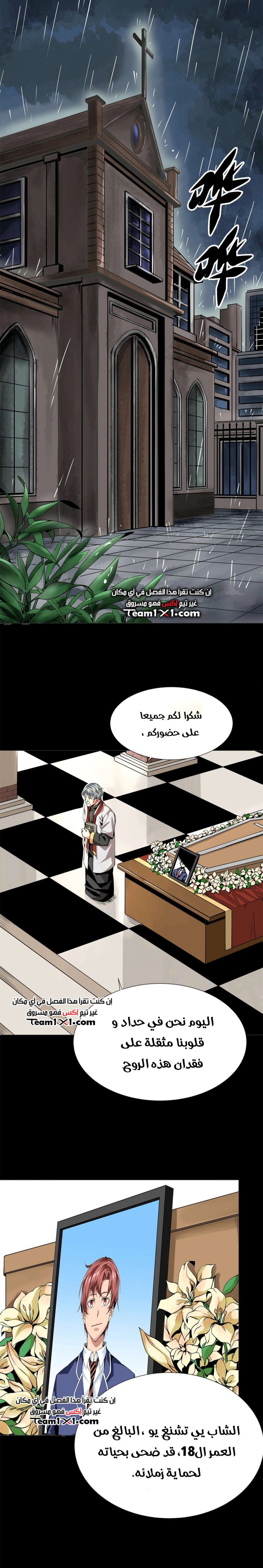 صفحة 2 — Wheel of Heaven الفصل 1