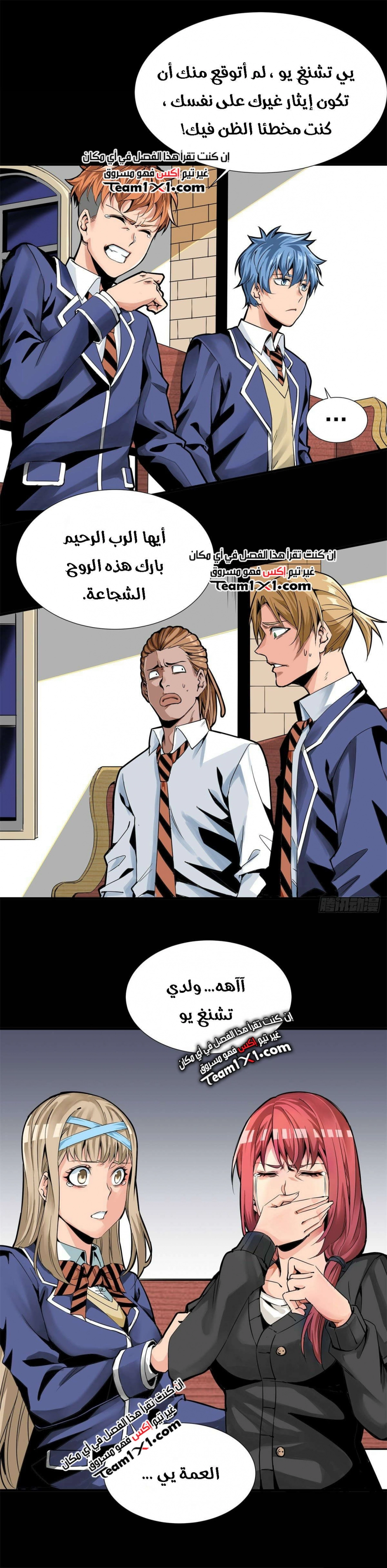 صفحة 3 — Wheel of Heaven الفصل 1