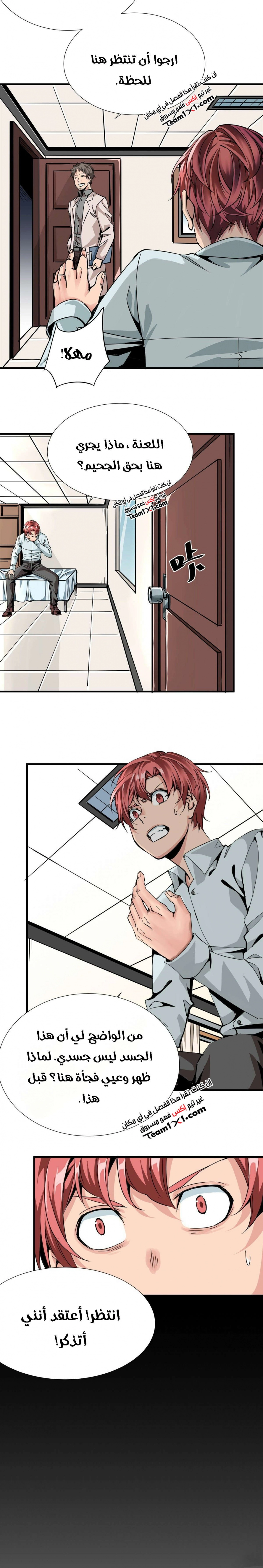 صفحة 10 — Wheel of Heaven الفصل 1