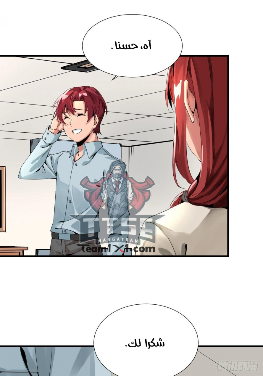 صفحة 7 — Wheel of Heaven الفصل 10