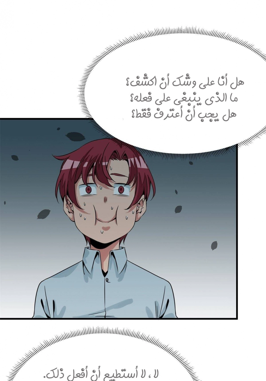 صفحة 15 — Wheel of Heaven الفصل 10