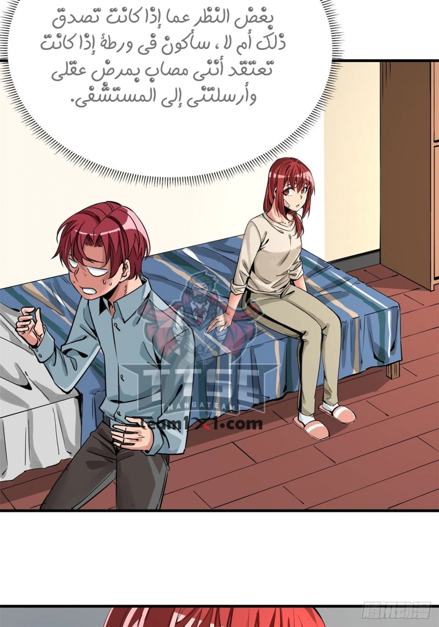 صفحة 16 — Wheel of Heaven الفصل 10