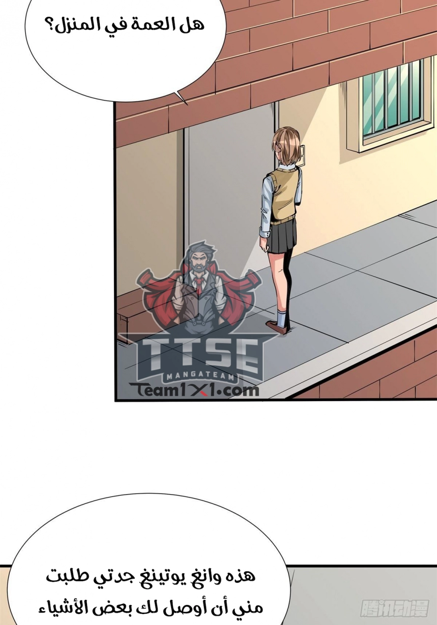 صفحة 23 — Wheel of Heaven الفصل 10