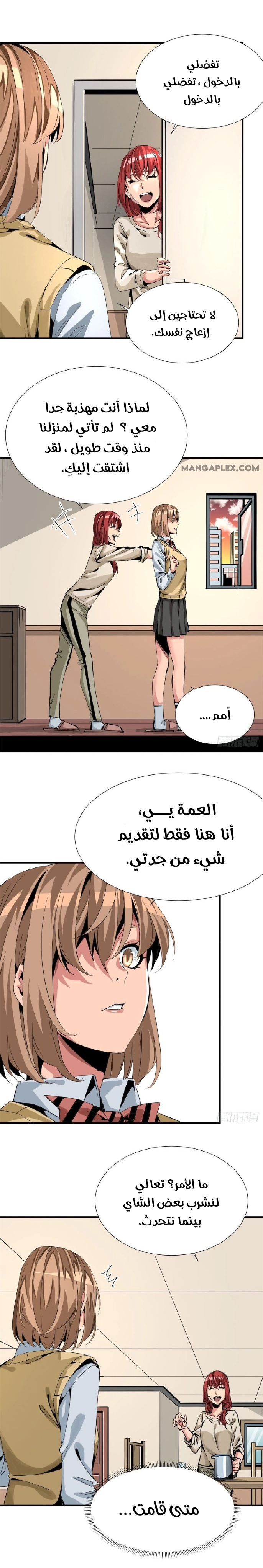 صفحة 2 — Wheel of Heaven الفصل 11