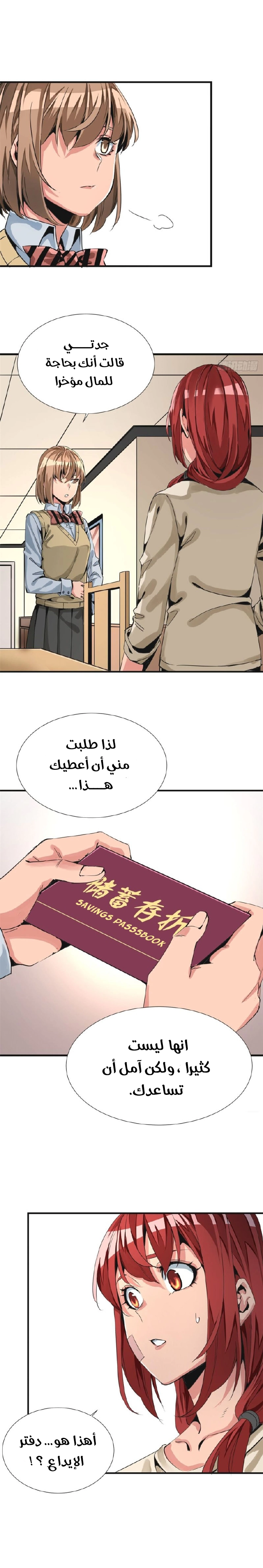 صفحة 3 — Wheel of Heaven الفصل 11