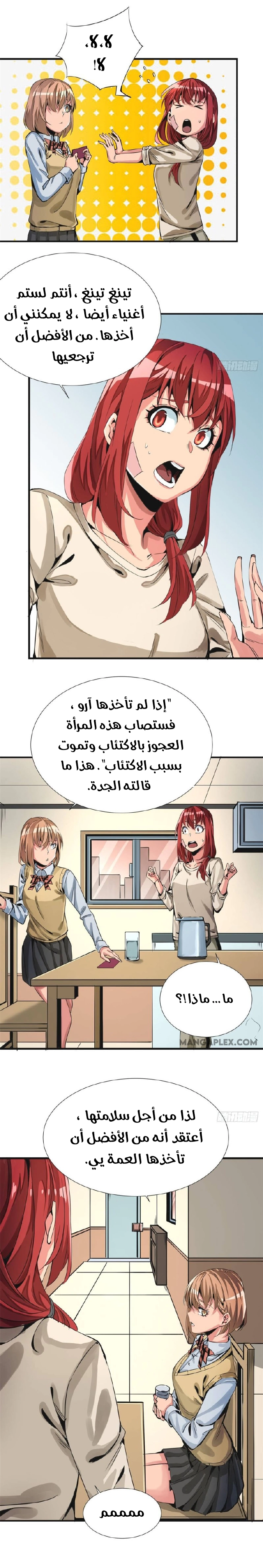 صفحة 4 — Wheel of Heaven الفصل 11