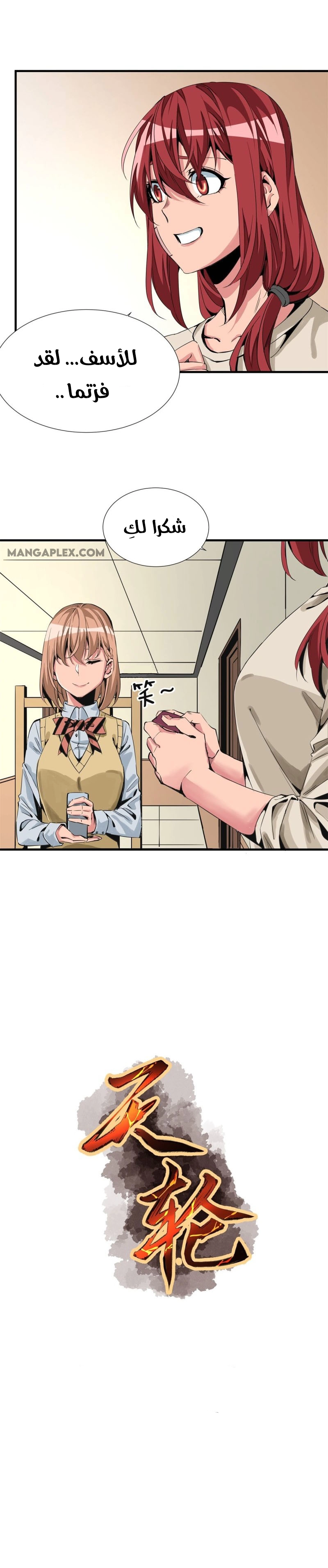 صفحة 5 — Wheel of Heaven الفصل 11