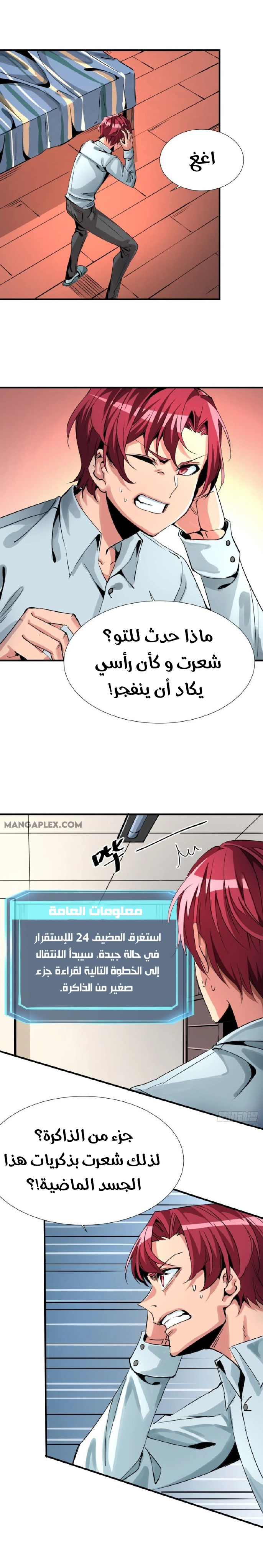 صفحة 6 — Wheel of Heaven الفصل 11