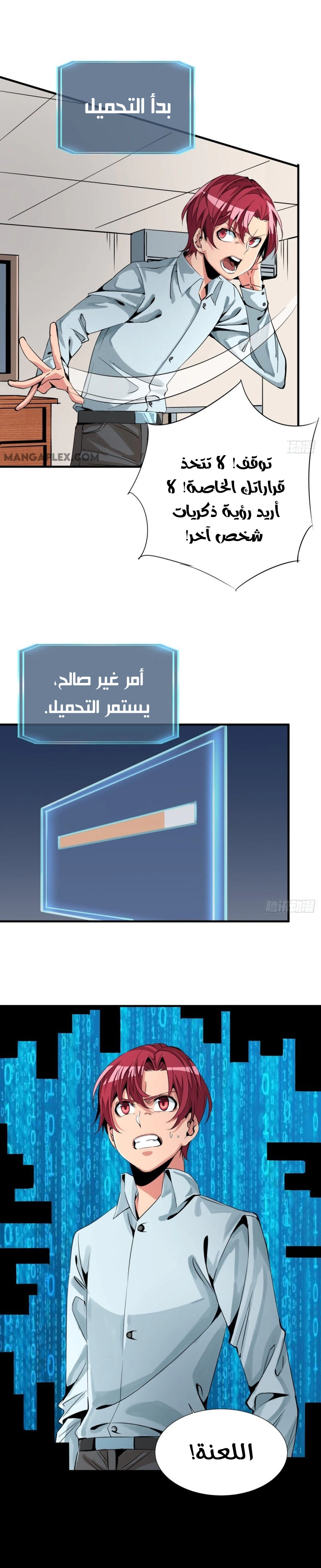 صفحة 7 — Wheel of Heaven الفصل 11