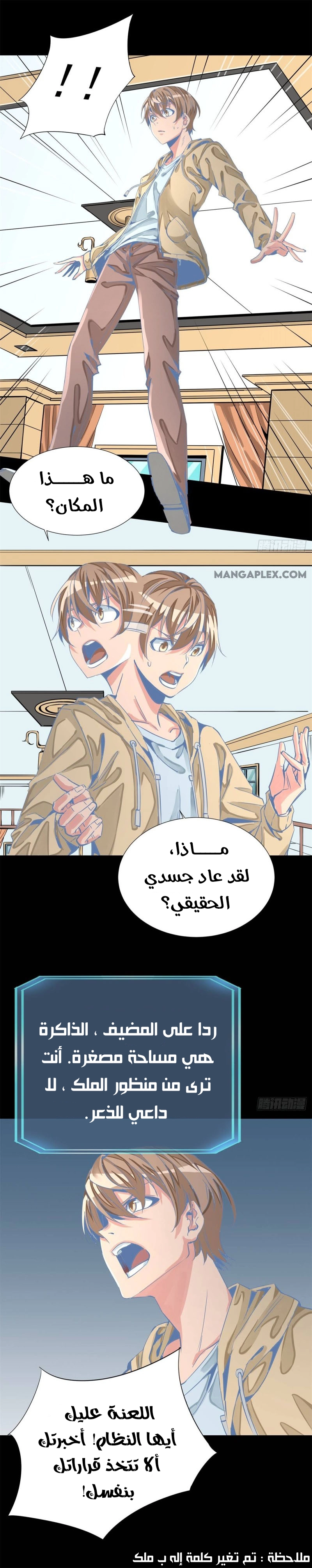 صفحة 9 — Wheel of Heaven الفصل 11