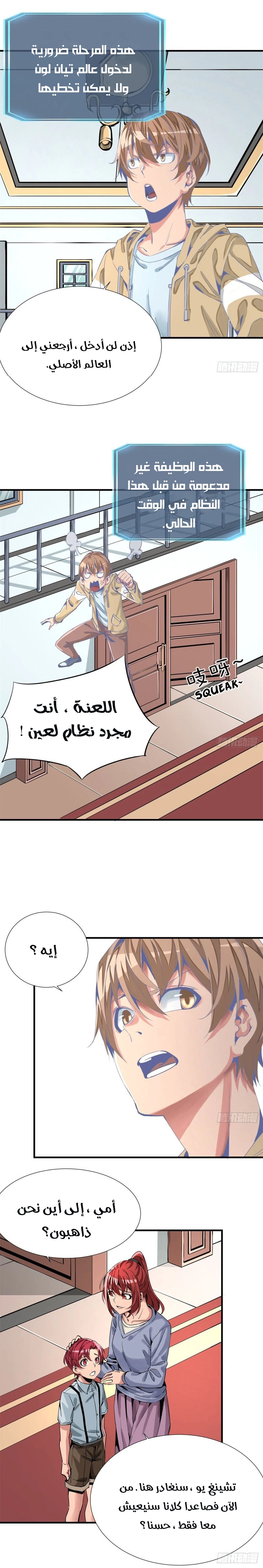 صفحة 10 — Wheel of Heaven الفصل 11