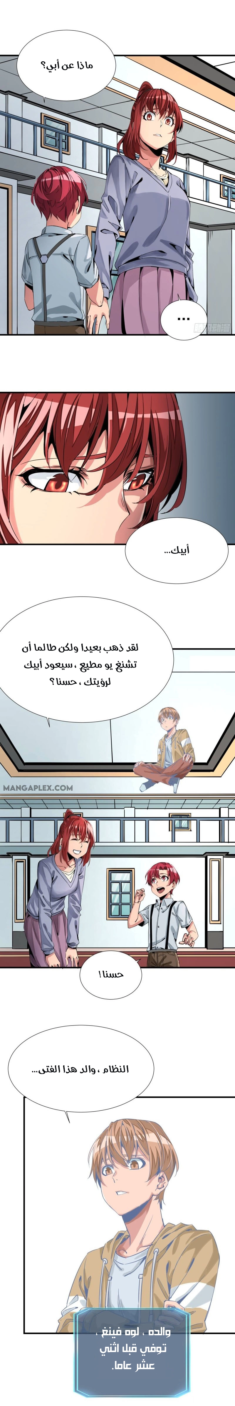 صفحة 11 — Wheel of Heaven الفصل 11