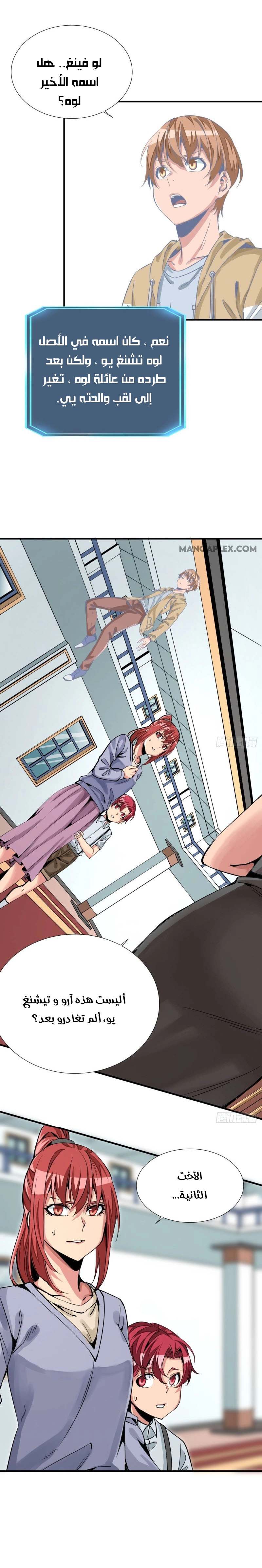 صفحة 12 — Wheel of Heaven الفصل 11